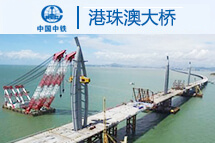 金鼎諾潛水抽沙泵助力世界長(cháng)跨海大橋