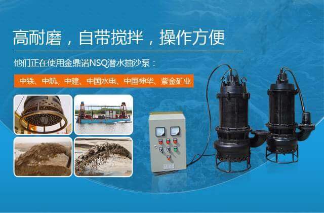NSQ潛水抽沙泵,高效耐磨,自帶攪拌
