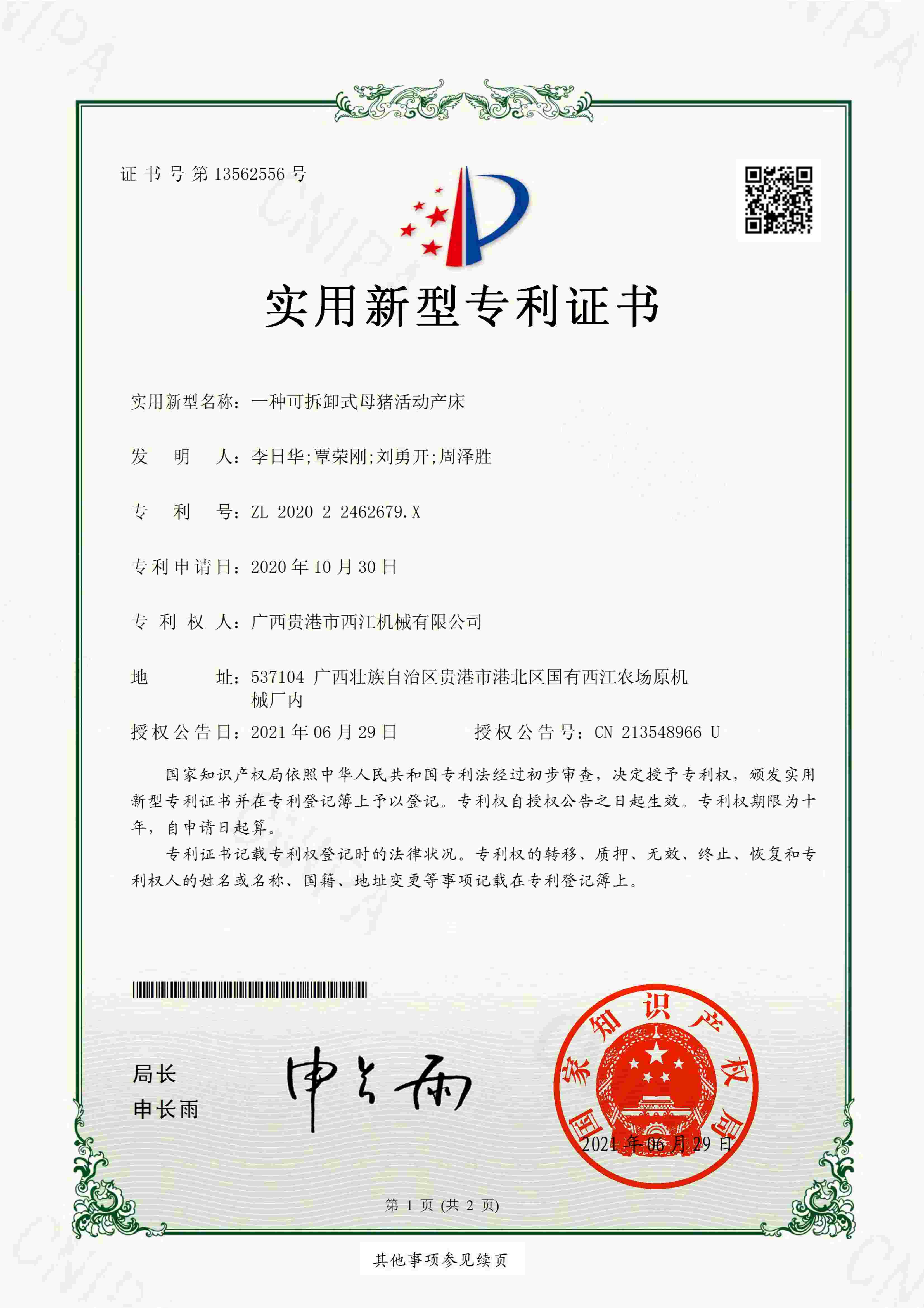 һNɲжʽĸi(dng)a(chn) (zhun)̖202022462679X
