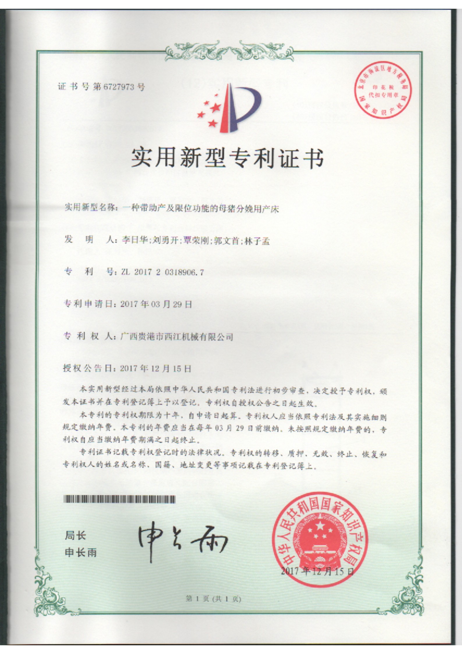һNa(chn)λܵĸiîa(chn) (zhun)̖ZL 2017 2 0318906.7