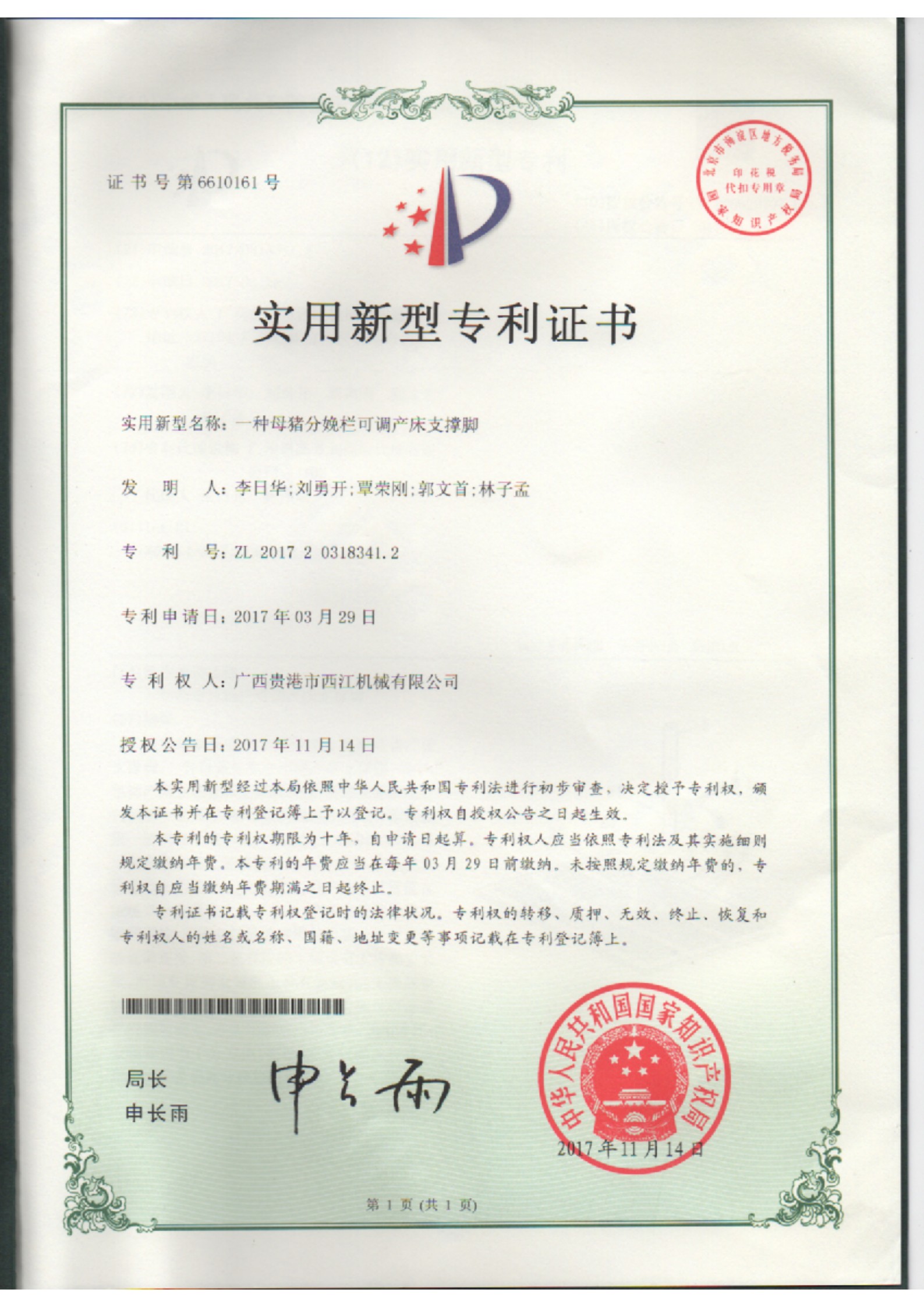 һNĸiڿ{a(chn)֧_ (zhun)̖ZL 2017 2 0318341.2