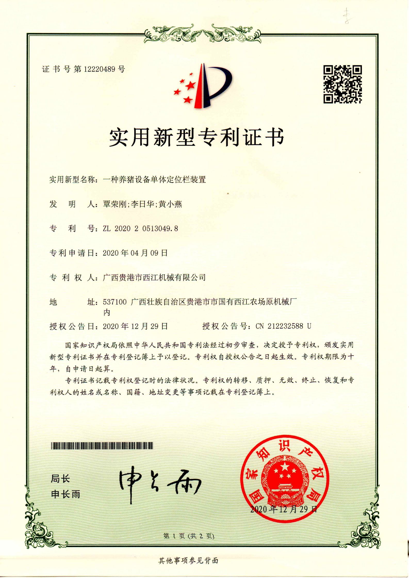 һNBiOwλb (zhun)̖ZL 2020 2 0513049.8