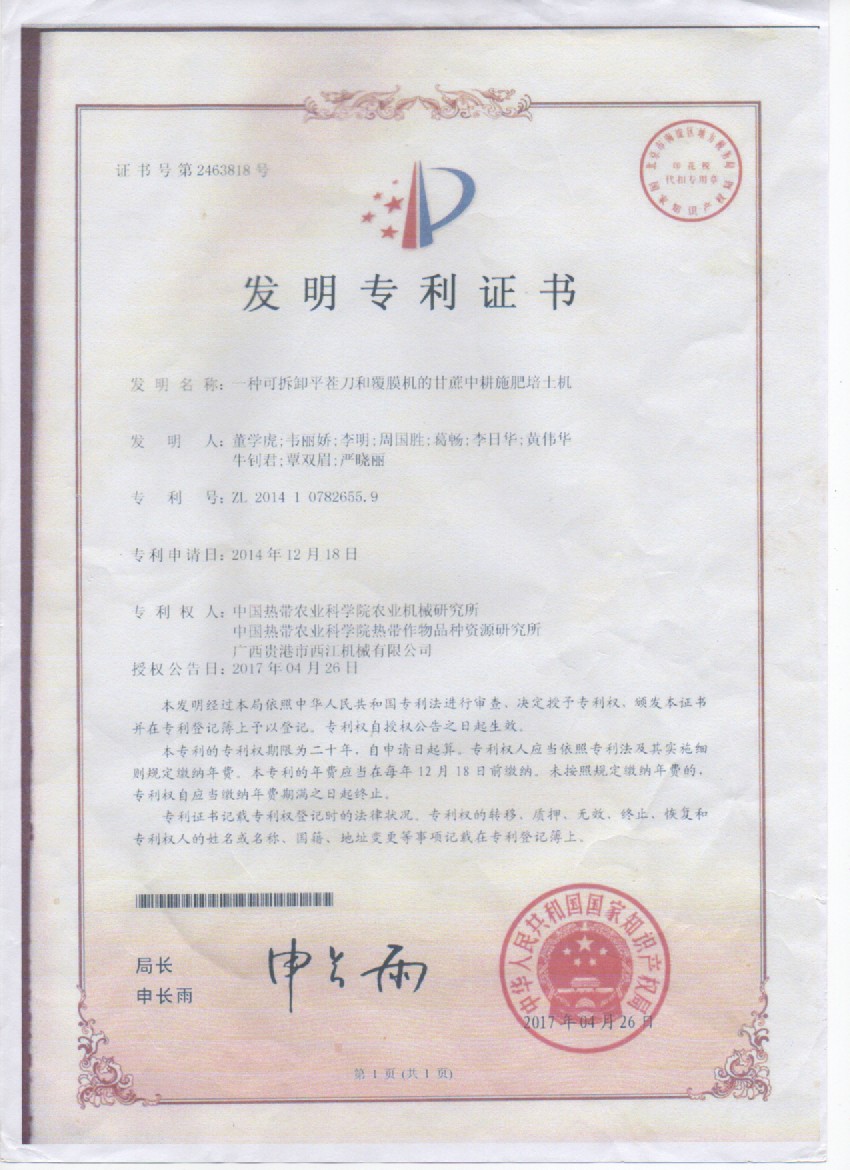 һNɲжƽ絶͸ĤCĸиʩC (zhun)̖ZL 2014 1 0782655.9